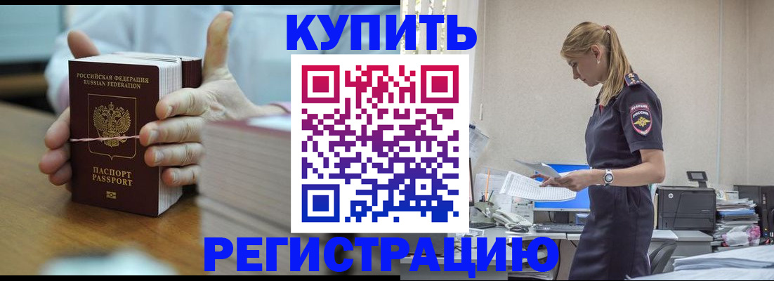прописка законно в Казани